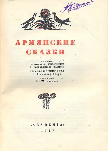 Обложка «Армянских народных сказок»