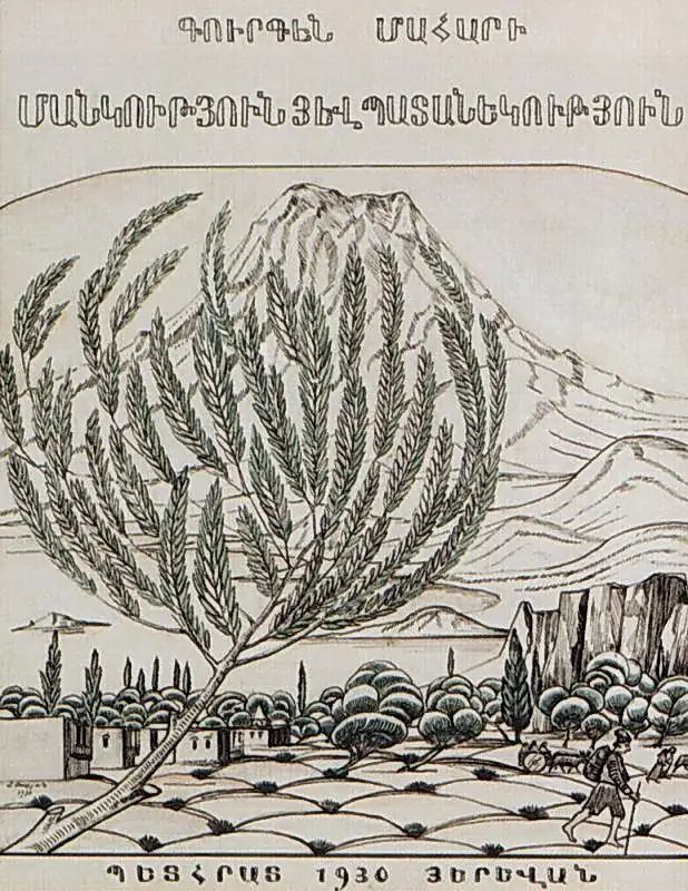 Գիքոր Մահարու 'Մանկություն' գրքի շապիկը