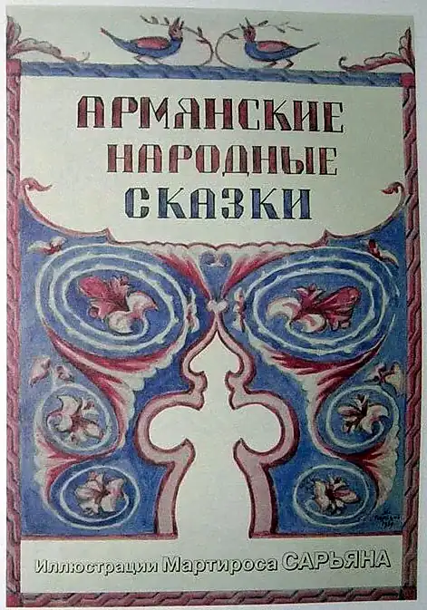 Illustration to 'Armenian folk tales'